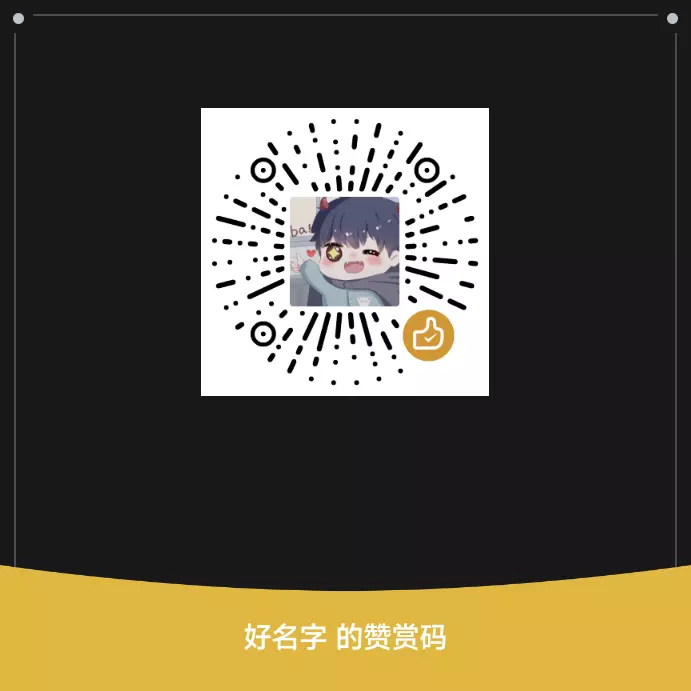 微信打赏
